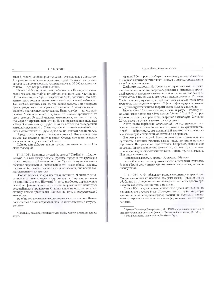 Алексей Федорович Лосев, Сергей Сергеевич Аверинцев Владимир Даль 61201256  купить в интернет-магазине Wildberries