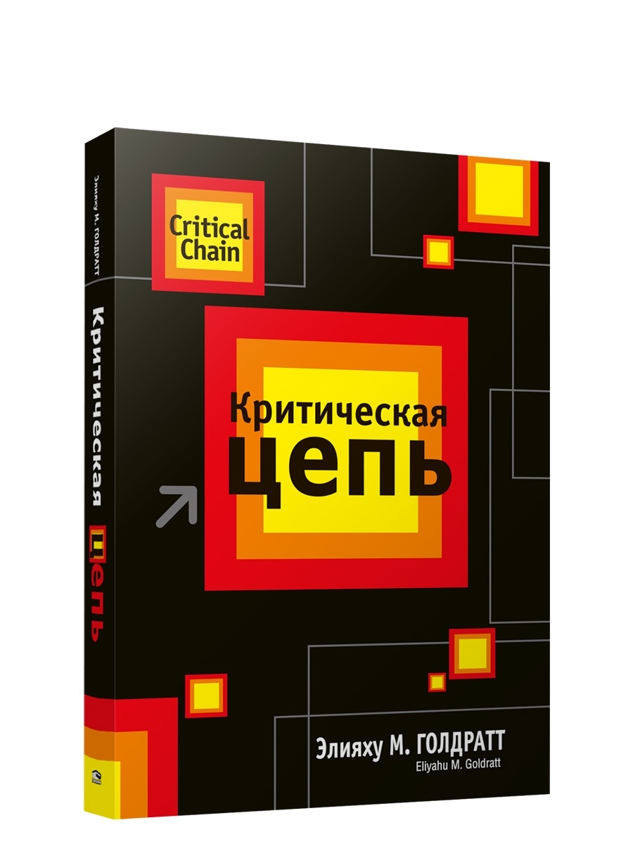 На этапе реализации мягкого проекта метод критической цепи мкц предполагает