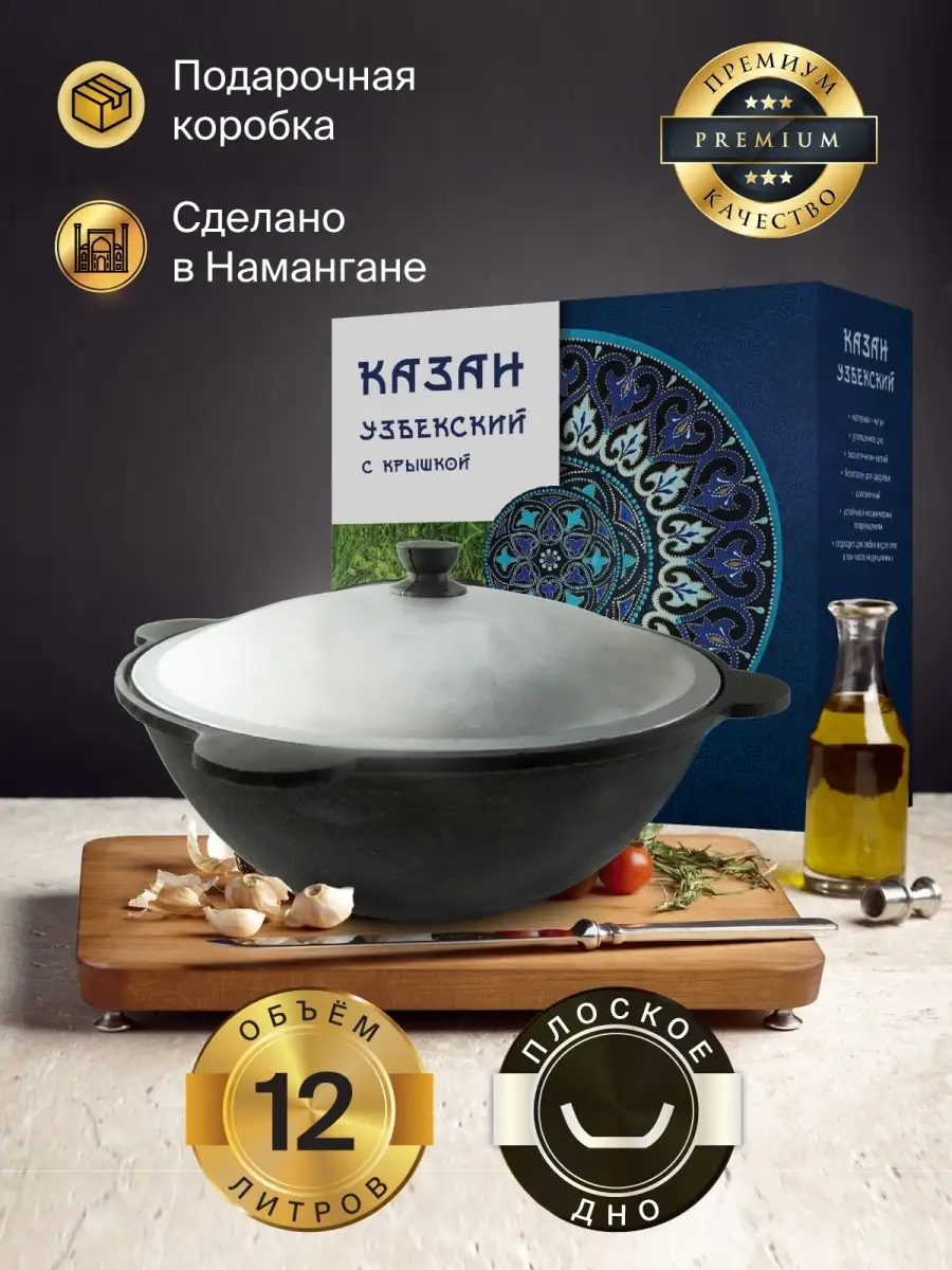 Казан чугунный с крышкой 12л подар упак Наманган 61203473 купить за 3 071 ₽  в интернет-магазине Wildberries