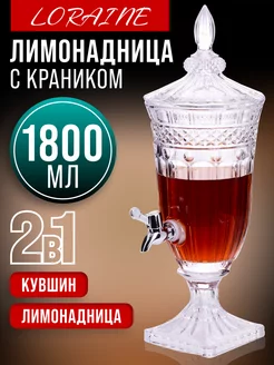 Лимонадница с краном бочонок для напитков и вина