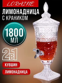 Графин стеклянный с краном для напитков 1,8 л