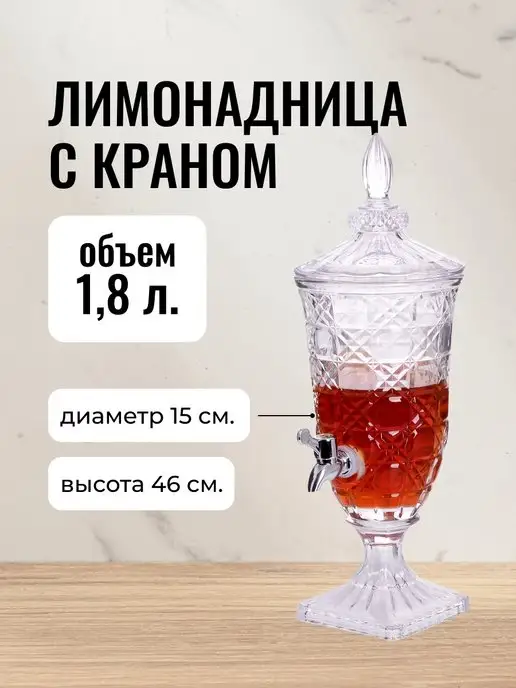 Графин стеклянный с краном для напитков 1,8 л - фото 2