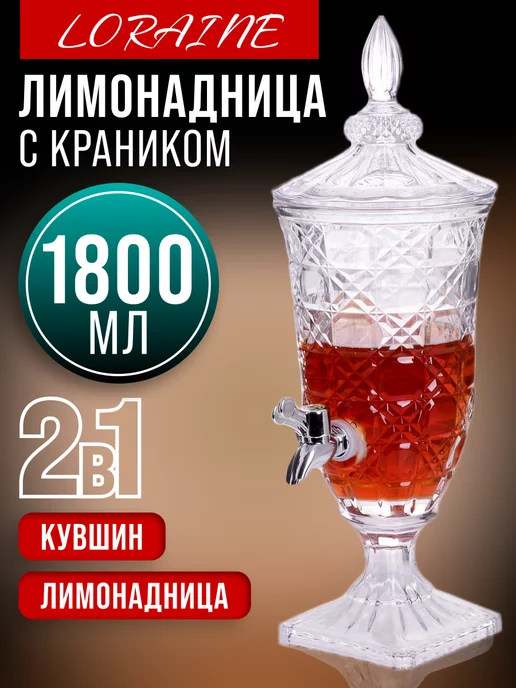 Графин стеклянный с краном для напитков 1,8 л - фото 8