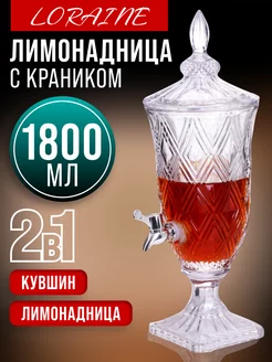 Лимонадница с краном бочонок для напитков и вина