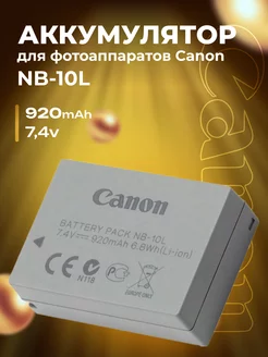 Аккумулятор для фотоаппаратов Canon NB-10L Zaryad 61214036 купить за 953 ₽ в интернет-магазине Wildberries