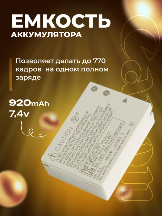 Zaryad Аккумулятор для фотоаппаратов Canon NB-10L, 10 л, фото 3