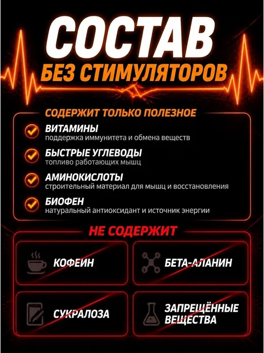 Сила Дыхания Энерготоник предтрен с Биофеном витамины аминокислоты 2 кг, 2 кг, фото 4