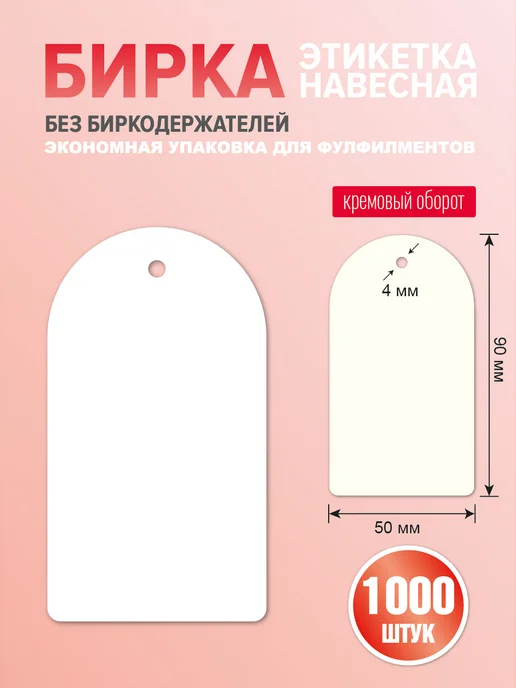 УпаковкаТУТ Бирки картонные для маркировки, белые, 1000 шт, 50х90 мм, 50x90 мм, 1000 шт, фото 4