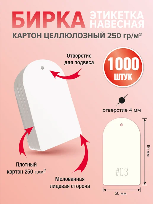 УпаковкаТУТ Бирки картонные для маркировки, белые, 1000 шт, 50х90 мм, 50x90 мм, 1000 шт, фото 5