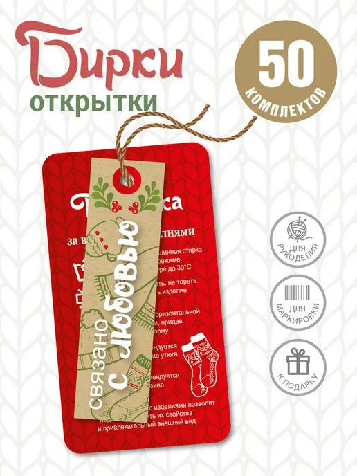 УпаковкаТУТ Бирка памятка открытка по уходу за шерстью, комплект 50 шт, 50 шт