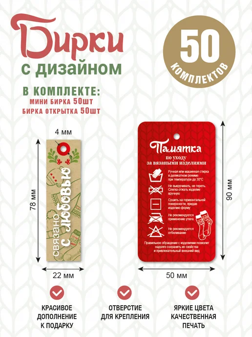 УпаковкаТУТ Бирка памятка открытка по уходу за шерстью, комплект 50 шт, 50 шт, фото 2