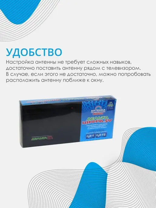 ДЕЛЬТА Комнатная активная антенна Цифра 5V, вариант, фото 3