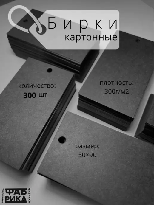 Типография Фабрика Бирки для одежды, черный