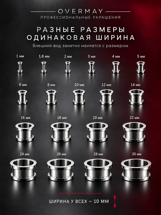 Overmay Пирсинг Тоннели, вариант, фото 5