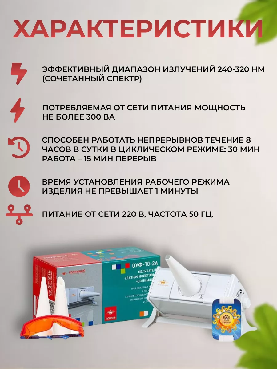 ОУФ-10-2А облучатель, лампа ДРТ-240 Солнышко 61241094 купить за 4 913 ₽ в  интернет-магазине Wildberries