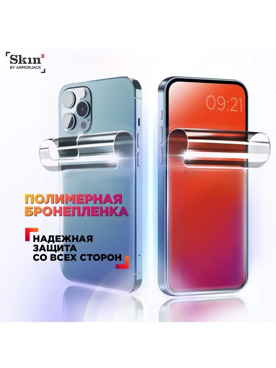 Матовая на экран полностью на смартфон Apple iPhone 11 ArmorJack 61242938  купить за 1 205 ₽ в интернет-магазине Wildberries