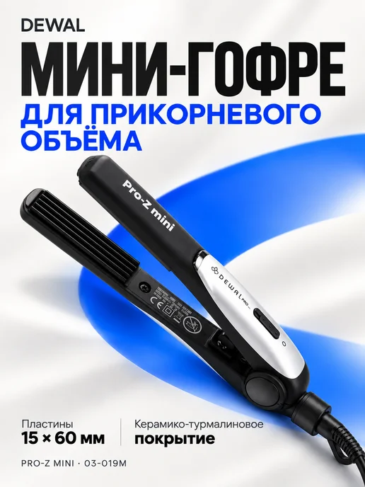 DEWAL Мини-гофре для прикорневого объёма, черный