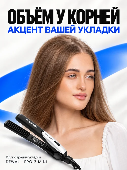 DEWAL Мини-гофре для прикорневого объёма, черный, фото 3