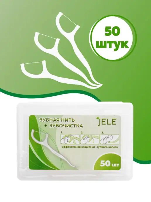 JELE Зубная нить с зубочисткой, вариант