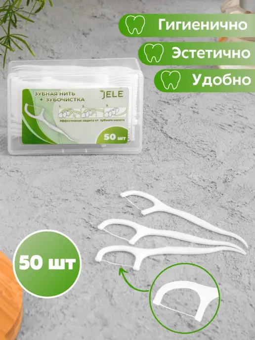 JELE Зубная нить с зубочисткой, вариант, фото 2