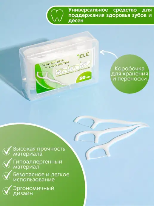 JELE Зубная нить с зубочисткой, вариант, фото 3