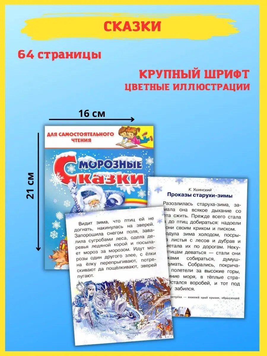 Волшебные сказки для детей, Хрестоматия с картинками