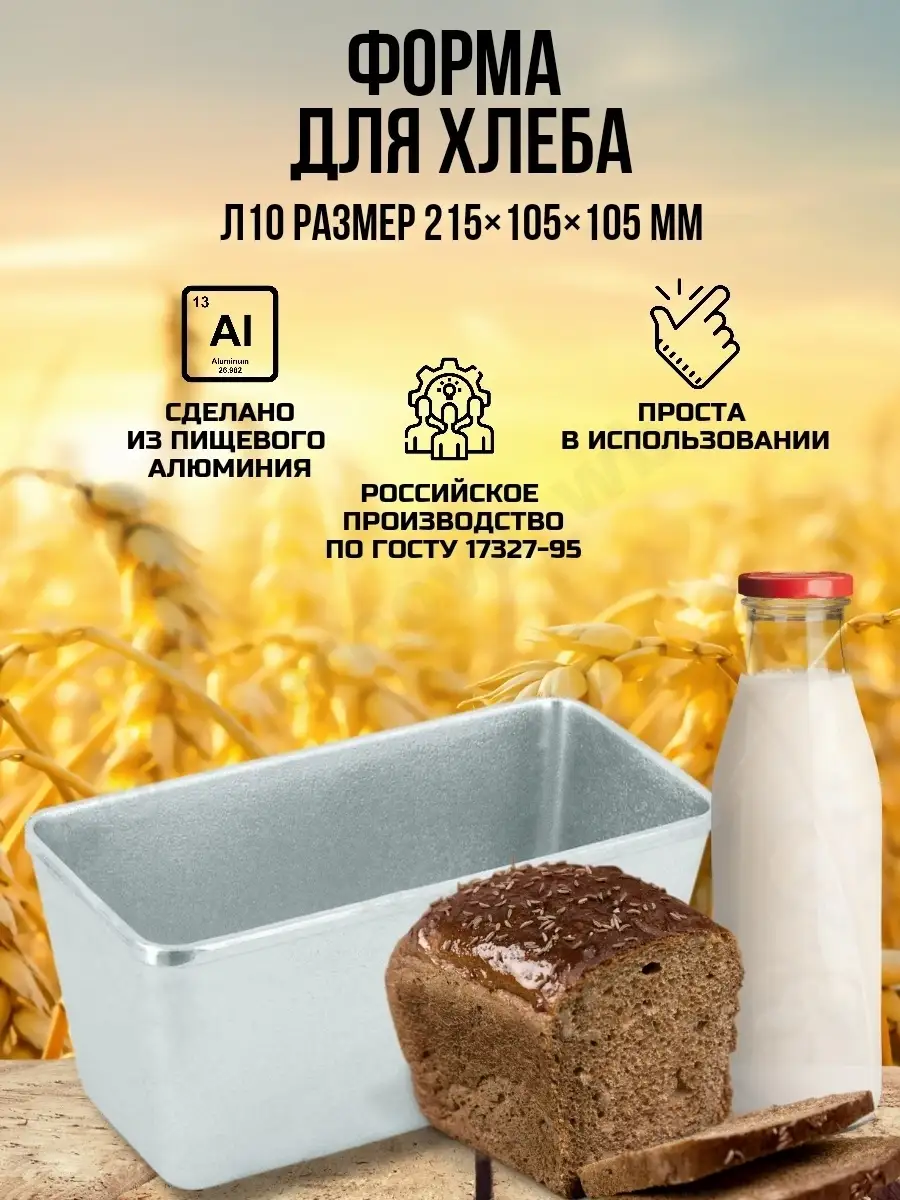 Форма для выпечки хлеба алюминиевая
