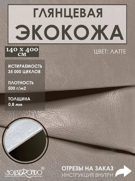 Solistrondo Кожа для рукоделия, коричневый
