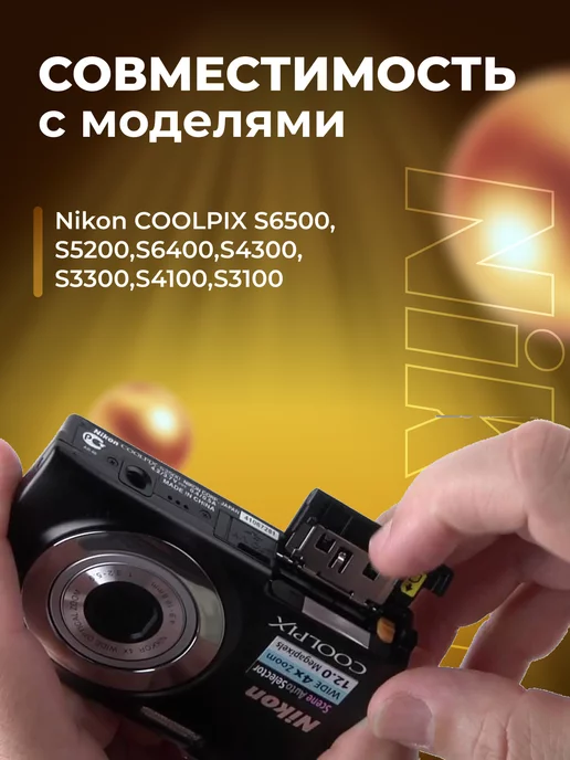 Zaryad Аккумулятор DuraPro EN-EL19 для Nikon 1200 mAh, фотоаппарата, фото 2