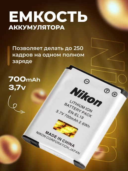 Zaryad Аккумулятор DuraPro EN-EL19 для Nikon 1200 mAh, фотоаппарата, фото 3