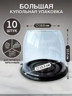 Купольная упаковка LClassic 61257196 купить за 493 ₽ в интернет-магазине Wildberries