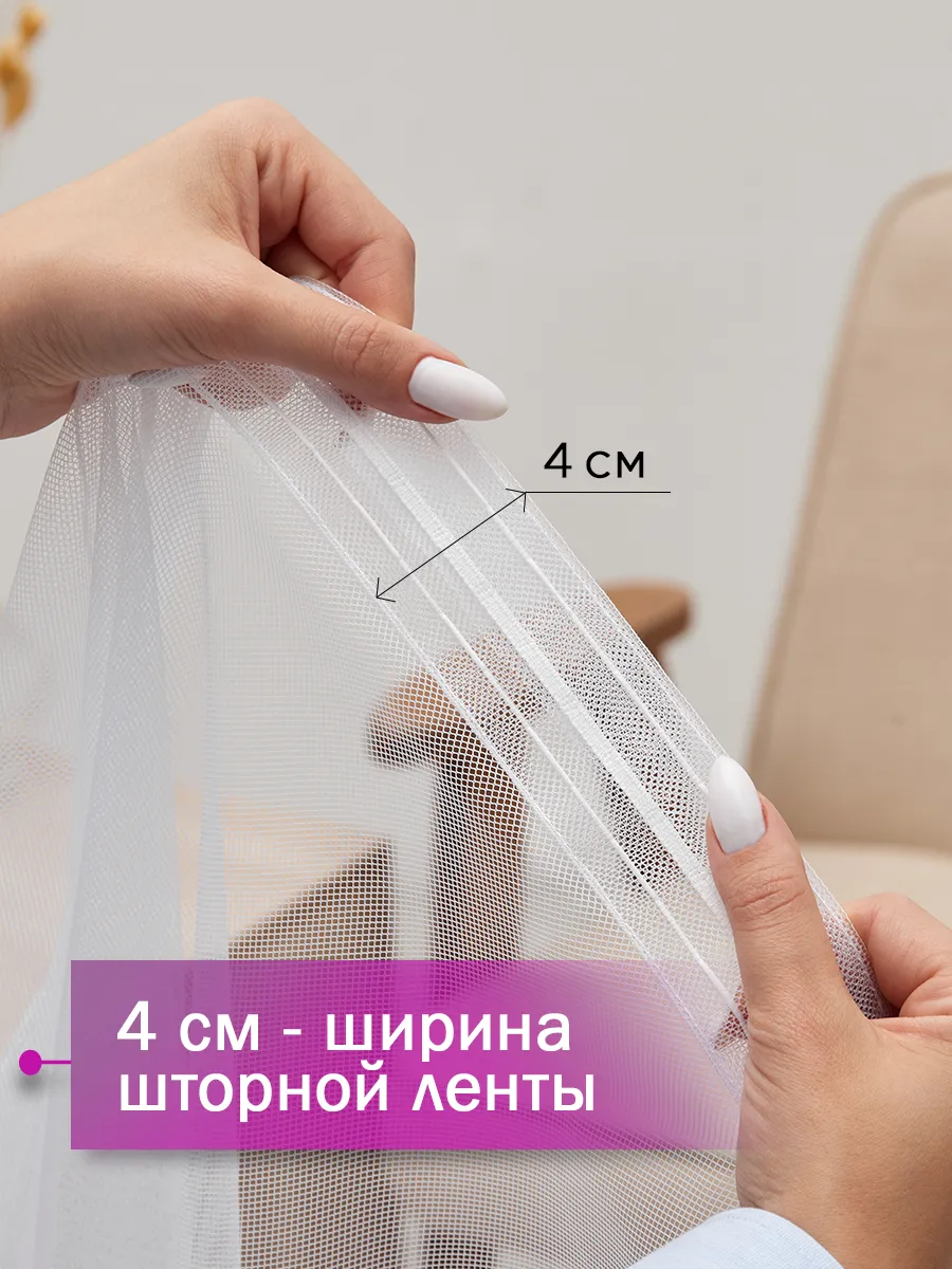 Sivina Тюль В Гостиную Спальню Сетка 300 На 240 См На Кухню Турция