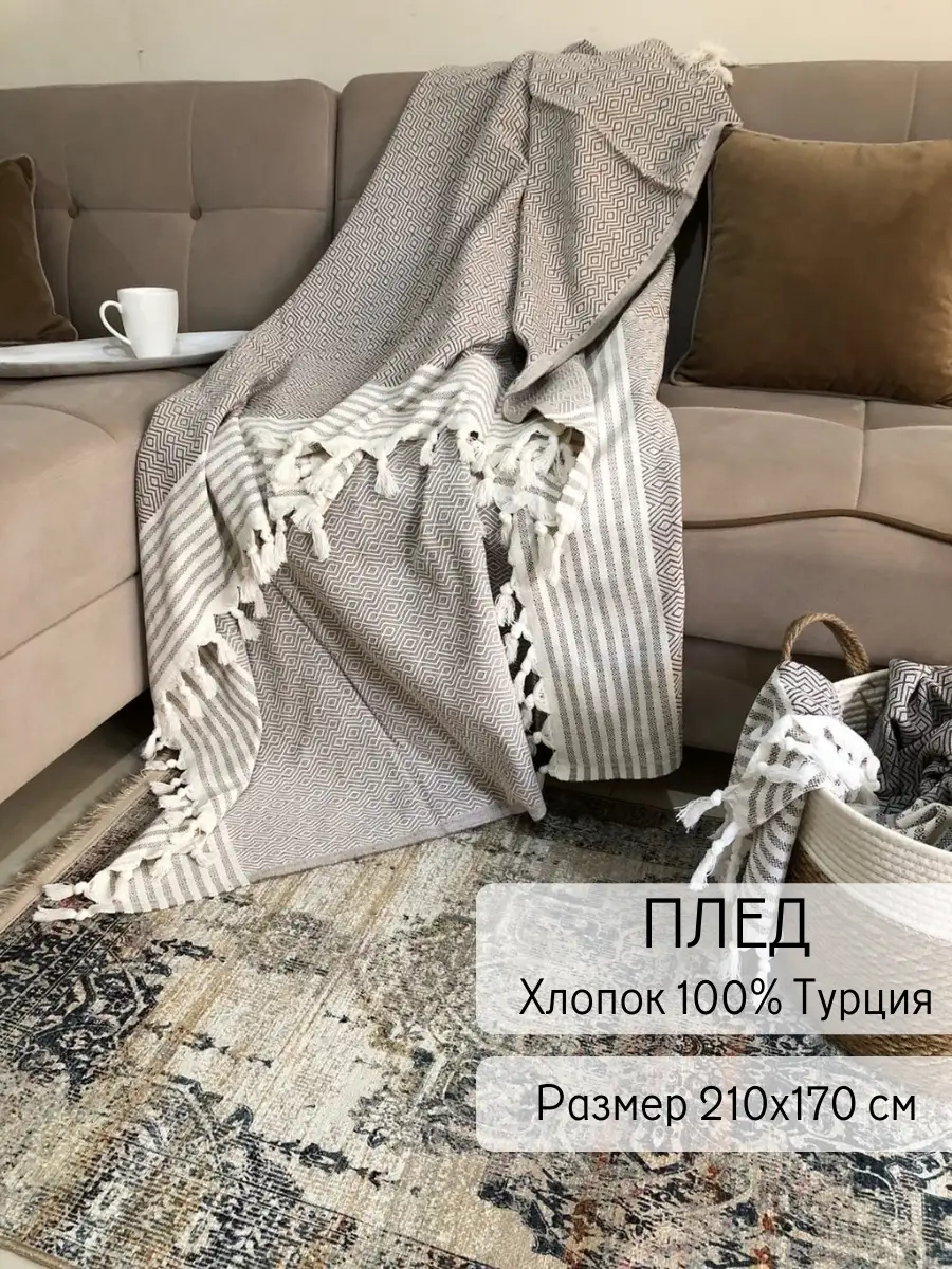 Плед хлопковый универсальный 220х165 Eco.kilim 61258712 купить за 2 631 ₽ в  интернет-магазине Wildberries