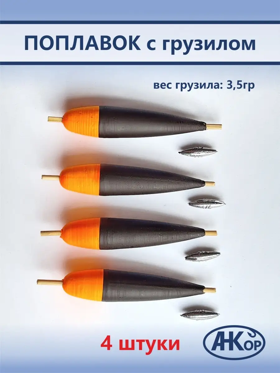 Поплавки рыболовные/набор поплавков/нахлыст снасти АН-Кор 61261591 купить в  интернет-магазине Wildberries