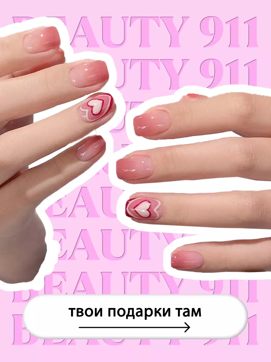 Накладные ногти с дизайном и клеем короткие набор 24 шт. BEAUTY 911  61262474 купить за 210 ₽ в интернет-магазине Wildberries