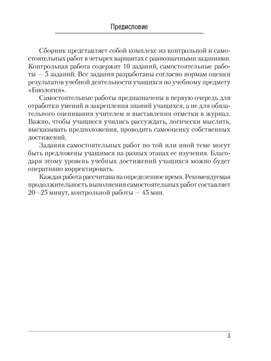 Биология 6 класс Сборник контрольных и самостоятельных Аверсэв 61262960  купить в интернет-магазине Wildberries