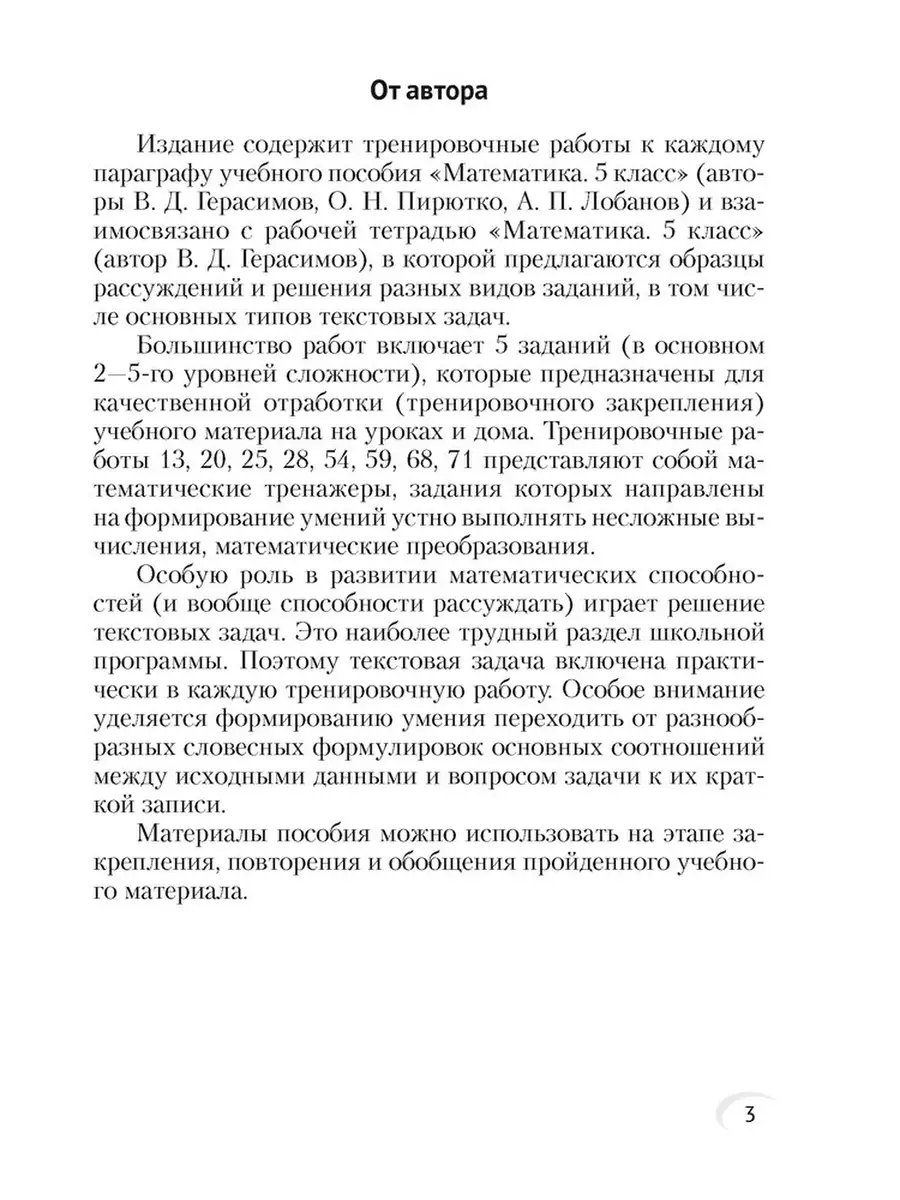 Математика 5 класс Тренировочные задания Аверсэв 61266759 купить за 207 ₽ в  интернет-магазине Wildberries