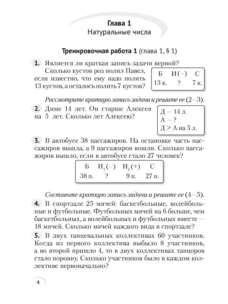 Математика 5 класс Тренировочные задания Аверсэв 61266759 купить за 207 ₽ в  интернет-магазине Wildberries