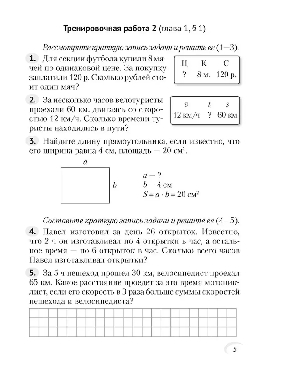 Математика 5 класс Тренировочные задания Аверсэв 61266759 купить за 227 ₽ в  интернет-магазине Wildberries