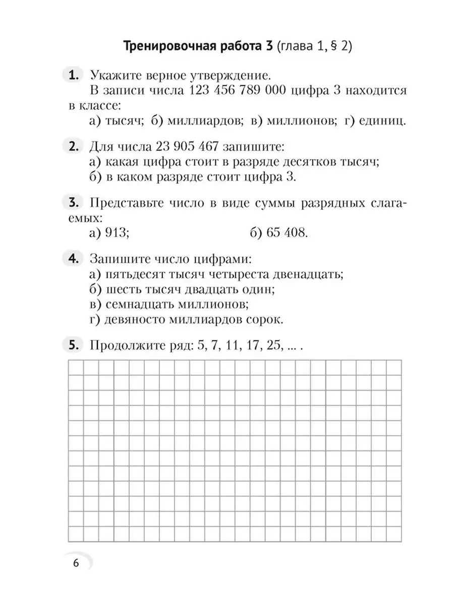 Математика 5 класс Тренировочные задания Аверсэв 61266759 купить за 207 ₽ в  интернет-магазине Wildberries