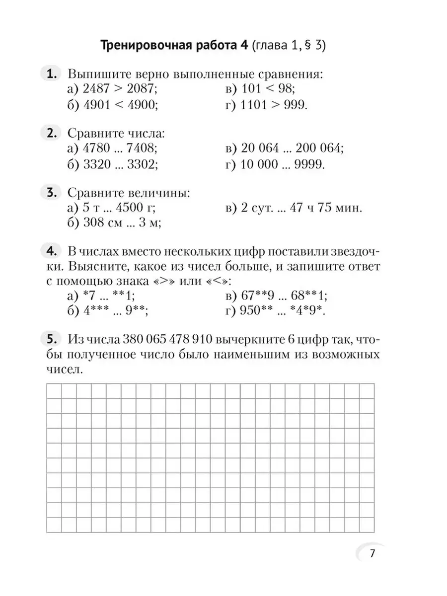 Математика 5 класс Тренировочные задания Аверсэв 61266759 купить за 227 ₽ в  интернет-магазине Wildberries