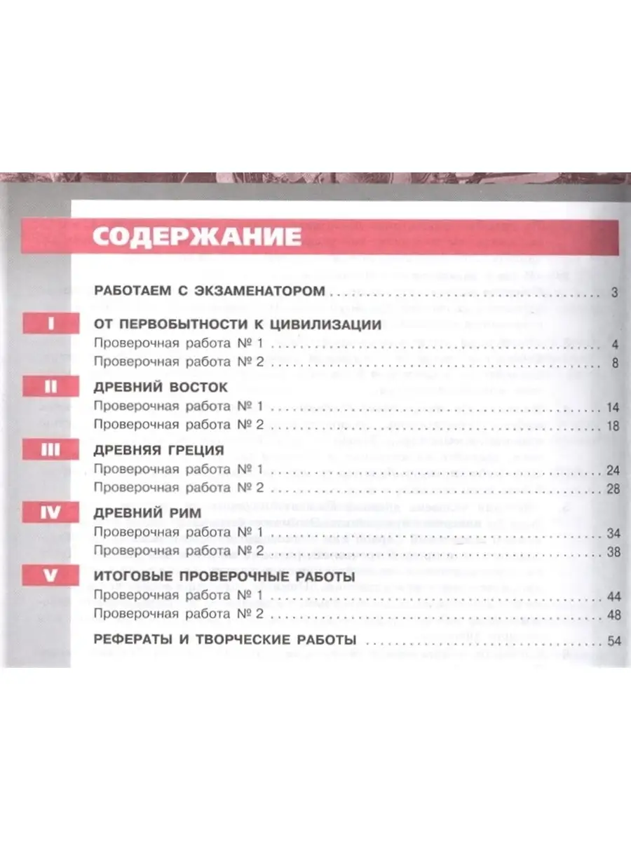 История. Древний мир. 5 класс. Тетрадь - экзаменатор. Сферы Просвещение  издательство 61269003 купить в интернет-магазине Wildberries