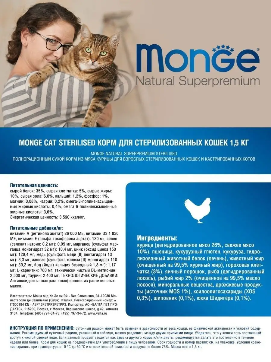 Sterilized корм для стерилизованных кошек с курицей 1,5 кг Monge 61271648  купить за 1 463 ₽ в интернет-магазине Wildberries