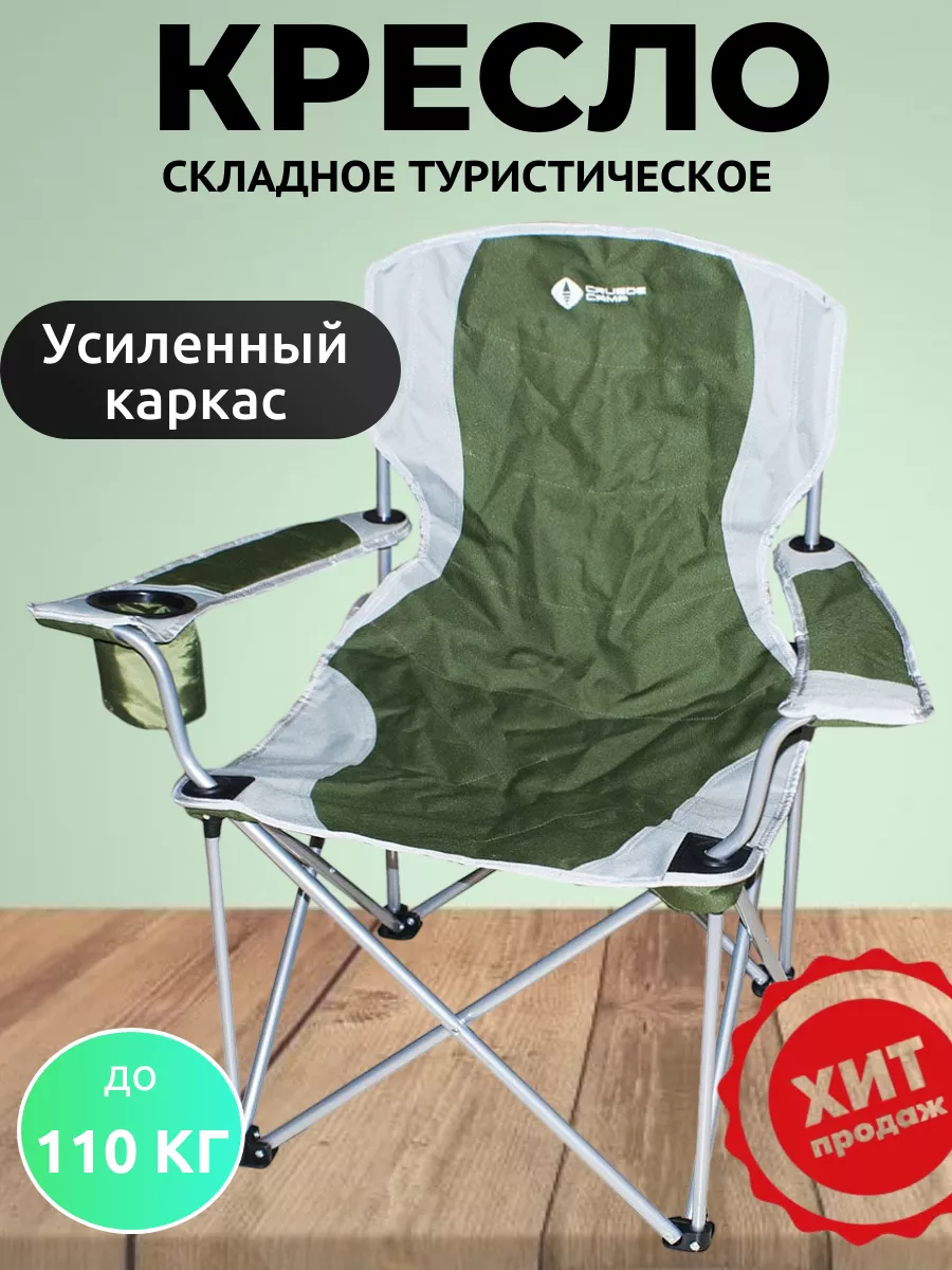Стул складной туристический в чехле