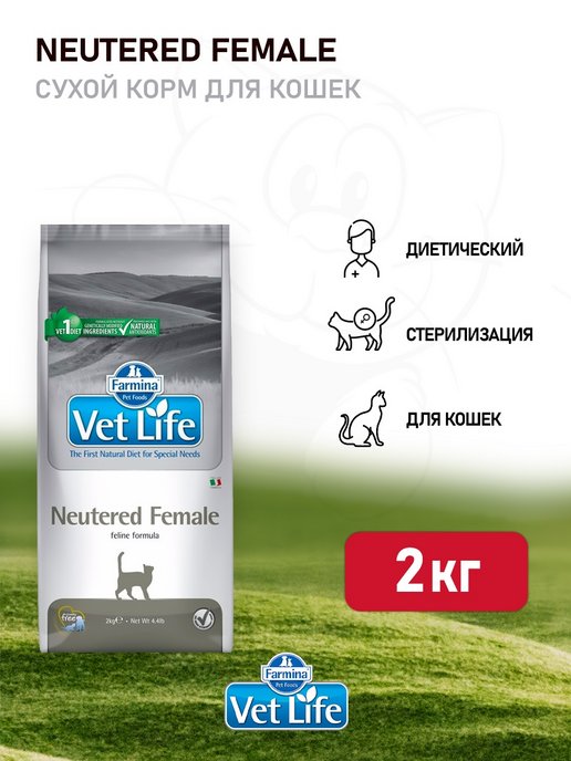 Vet life корм для кошек 2кг