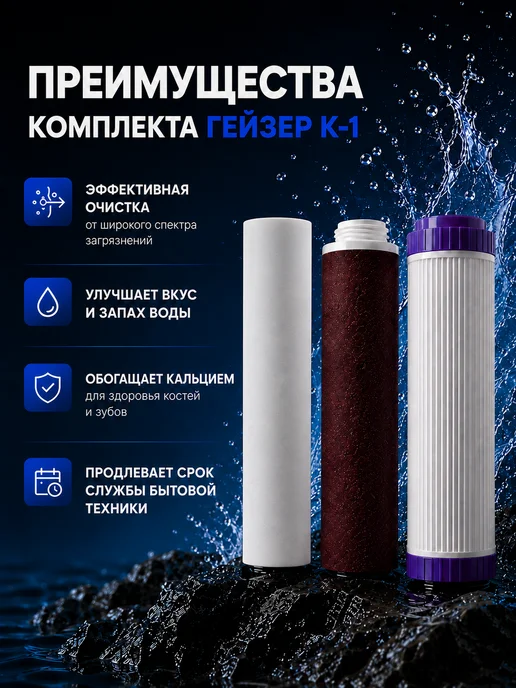 ГЕЙЗЕР Комплект картриджей K-1 Классик для жесткой воды, вариант, фото 5