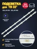 Подсветка SSC 32LJ61 HD для ТВ LG 32LJ510V Zipov 61276141 купить за 765 ₽ в интернет‑магазине Wildberries