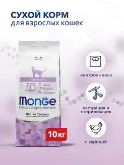 Sterilised корм для стерилизованных кошек с курицей 10 кг Monge 61277411 купить за 6 982 ₽ в интернет-магазине Wildberries