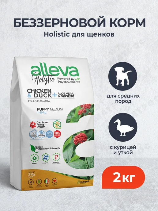 Сухой корм Alleva Алое Вера для собак, щенки, курица, утка, 2 кг