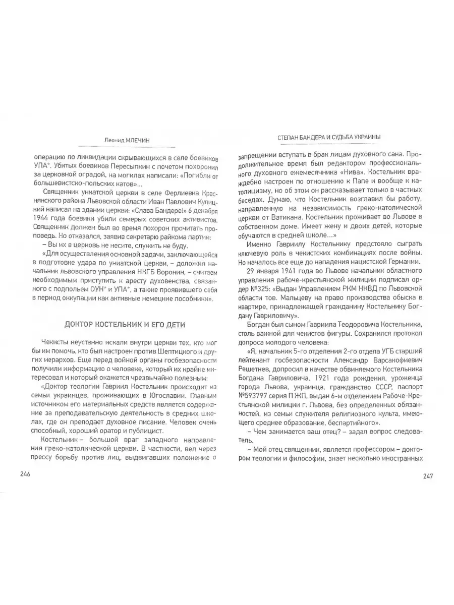 Млечин Л. / Степан Бандера и судьба Украины АРГУМЕНТЫ НЕДЕЛИ 61279644  купить за 564 ₽ в интернет-магазине Wildberries